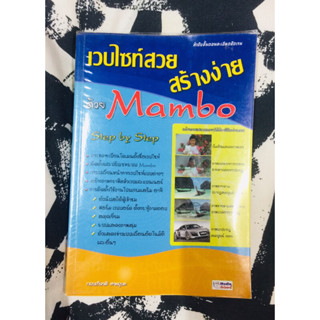 เวบไซท์สวย สร้างง่าย ด้วย Mambo โดย กอบเกียรติ สระอุบล