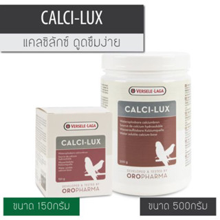 Calci Lux แคลเซียมผงสำหรับนก