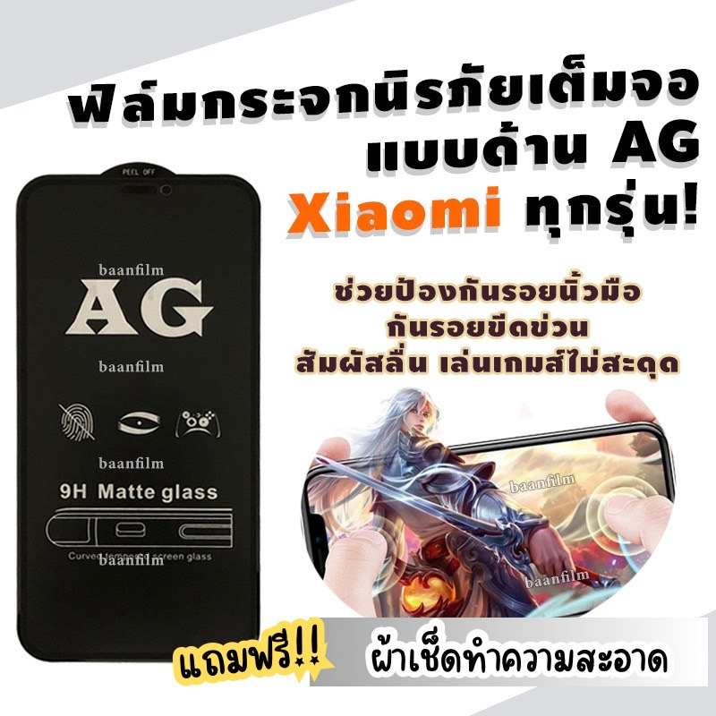 ฟิล์มกระจก Xiaomi แบบด้านเต็มจอ Mi A2|A2 Lite|A3|8|8 Lite|8 Pro|9|9 SE|9 Lite|9T/9T Pro|10T/10T Pro|