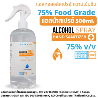 (แอลน้ำ)แอลกอฮอล์สเปรย์...Food Grade... ขนาด 500ml.