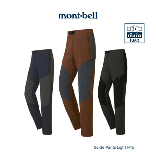 Montbell กางเกงขายาว รุ่น 1105683 Guide Pants Light Mens