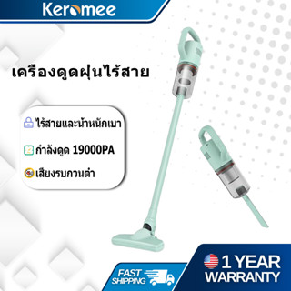 Keromee เครื่องดูดฝุ่น /Vacuum Cleaner/ เครื่องดูดฝุ่นไร้สาย / เครืองดูดฝุ่นแบบมือถือขนาดเล็ก พลังแรงดูด 19000PA