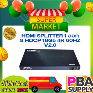 HDMI SPLITTER 1 ออก 8 HDCP 18Gb 4K 60HZ V2.0