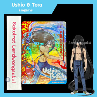 Ushio&amp;TORA ล่าอสูรกาย 💖 การ์ดสะสม Goddess การ์ดเกม ของสะสม การ์ดอนิเมะ การ์ดการ์ตูน ✨