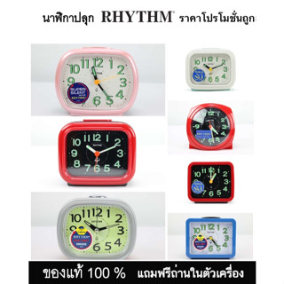 ลดราคา ✅🕰️นาฬิกาปลุก รุ่นใหม่ เเท้ ราคาโปร นาฬิกาตั้งโต๊ะ  RHYTHM  แถมถ่าน ดีไซน์สวยนำสมัย คุณภาพดี  คลาสสิก Alarm clock