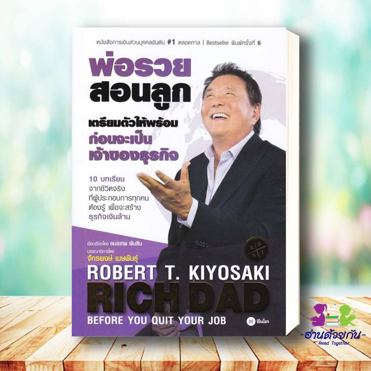 หนังสือ ชุด พ่อรวยสอนลูก สอนลูกให้รวย แยกเล่ม ผู้แต่ง : Robert T. Kiyosaki สนพ.ซีเอ็ดยูเคชั่น หนังสือการลงทุน