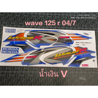 สติ๊กเกอร์  WAVE 125-R  ติดรถน้ำเงิน V ปี 2004 รุ่น7