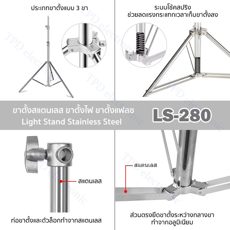 ขาตั้งไฟ สแตนเลส 2.8เมตร รุ่นใหม่สีเงิน สำหรับงานหนักสำหรับ Studio SoftBox MonoLight และอุปกรณ์ถ่ายภาพอื่น ๆ