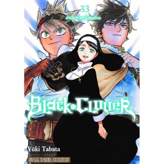 (🔥พร้อมส่ง🔥) Black Clover เล่ม 1-33