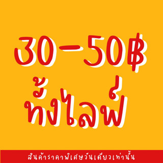 สินค้ารอบเซลล์เฉพาะไลฟ์สดรอบ18.3