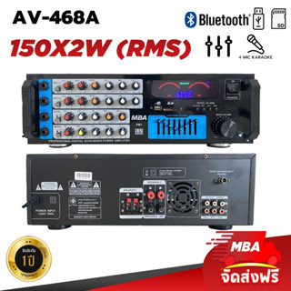 MBAAUDIOTHAILAND เพาเวอร์แอมป์ MBA รุ่น AV-468A กำลังขับ300วัตต์ แอมป์ขับลำโพง แอมป์ขยายเสียง ขับลำโพง10-15 นิ้วได้ 1คู่