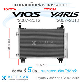 JT แผงแอร์ Toyota Vios / Yaris 2007-2012