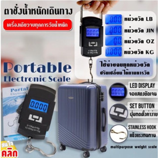 Portable electronic scale ตาชั่งน้ำหนักเดินทาง