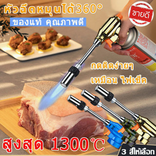 ส่งจากกรุงเทพ (ของแท้ คุณภาพดี) หัวฉีดแก๊ส 1,300 องศา