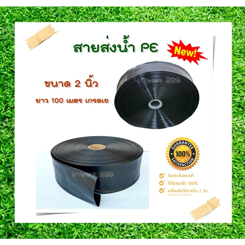 สายส่งน้ำPE PE 2นิ้ว 3นิ้ว สายยางทนแรงดัน น้ำหนักเบากว่าสายส่ง PVC ความยาว 100เมตรเต็ม สายยางสายส่ง