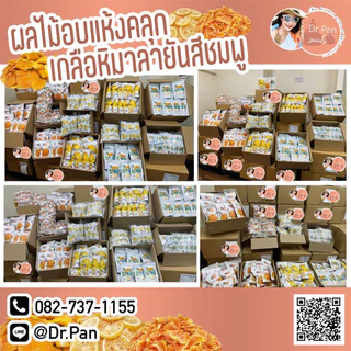 🔥ถูกที่สุด🔥{โปร5ถุง}ผลไม้100กรัมDr.Pan(เลมอน/มะม่วง/ส้ม) ❤️‍🔥💯