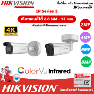 IP Series 3 แบรนด์ HIKVISION รุ่น DS-2CD2626G2-IZS (2.8-12mm) /45FWD-IZS(2.8-12mm)/46G2-IZS/66G2-IZS/86G2-IZS (2.8-12mm)