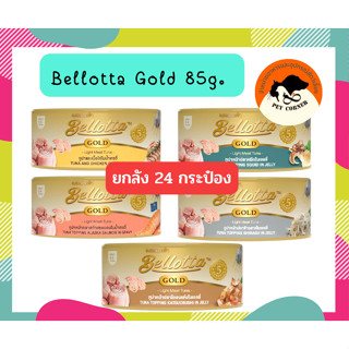 (ยกลัง 48 กระป๋อง) Bellotta Gold Premium Cat Food Can เบลอตต้าโกลด์ อาหารแมวแบบเปียกบรรจุกระป๋อง 85g.