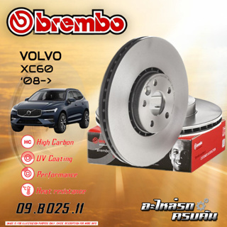 จานเบรก   BREMBO สำหรับ VOLVO XC60 (HC) ปี 08-17 (09 B025 11) (09 B026 11 )