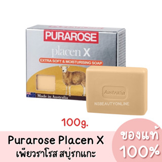 แท้💯 Purarose Placen X เพียวราโรส พลาเซน เอกซ์ สบู่รกแกะ 100g.