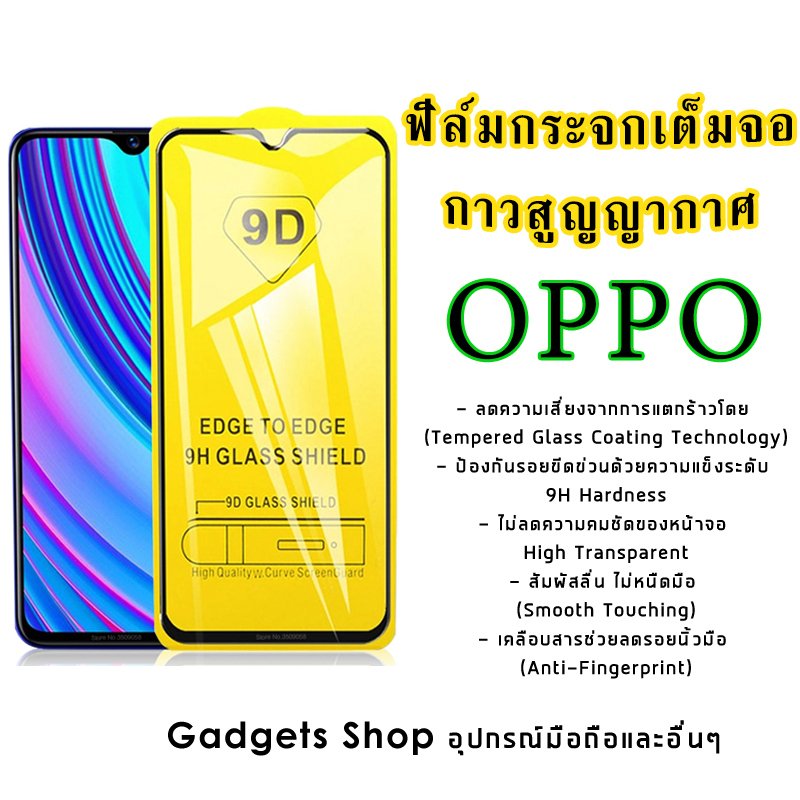 ฟิล์มกระจกOPPOแบบเต็มจอ A1k|A5|A9|A5s|A12|A15|A16|A17|A16K|A58|A78|A31|A53|A54|A92|A93|A58|F11Pro|K3|Reno|Reno4|Reno2F