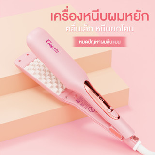 Cegsin Volumizing Hair Iron 8801-USA เครื่องหนีบผมหยัก หนีบผมคลื่นเล็ก หนีบยกโคน จอLCD ผมหนาขึ้นมีวอลลุ่ม