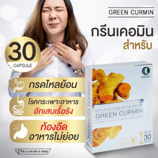 กรีนเคอมิน 30 แคปซูล ของแท้