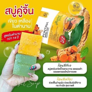 PONTINA HERBAL SOAP ซื้อ3แถม2สบู่สมุนไพรพรทิน่า1 ซอง มี 5 ก้อน