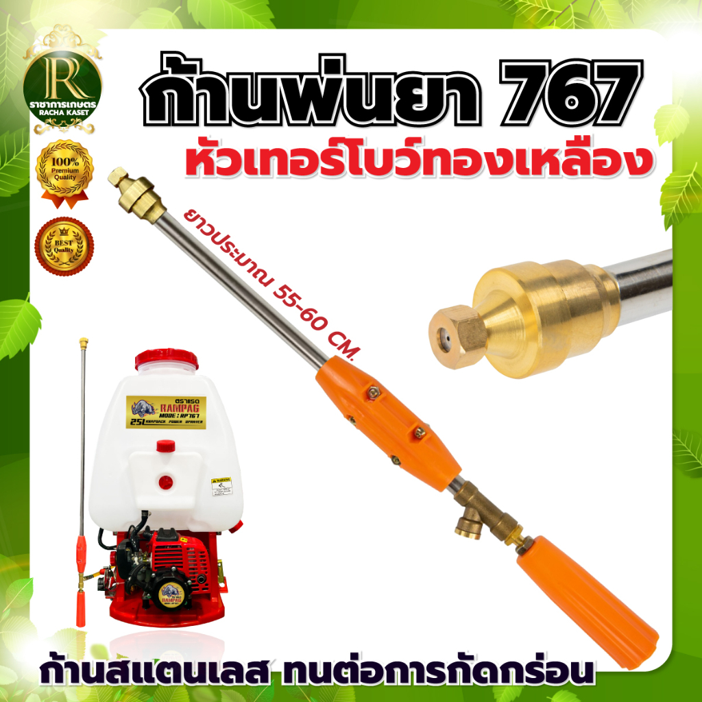 ก้านพ่นยาหัวทองเหลืองแท้ หัวเทอร์โบ พุ่งแรงเป็นละออง(ความยาว 60ซม.) เกลียว 2หุน  เครื่องพ่นยา767