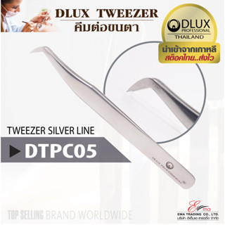 ⚡พร้อมส่ง⚡🇹🇭 ส่งไว!! คีมต่อขนตา Dlux Tweezer DVPC05 คีมจับขนตา จับช่อขนตา แหนบต่อขนตา ทวิซเซอร์ต่อขนตา นำเข้าจากเกาหลี