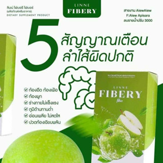 2 แถม 2 ลินเน่ ไฟเบอรี่ ไฟเบอร์ [Linne Fibery Fiber] ถ่ายคล่อง ท้องโล่ง สบายพุง ดื่มง่าย ไม่เป็นวุ้น [1 กล่อง 5 ซอง]