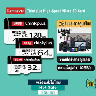 Lenovo Thinkplus High-speed Micro SD Card 32GB/64GB/128GB เมมโมรี่การ์ด ความเร็ว100MB/s ใช้ได้กับมือถือ คอมพิวเตอร์