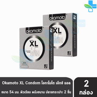 Okamoto XL โอกาโมโต เอ็กซ์แอล ขนาด 54 มม. บรรจุ 2 ชิ้น [2 กล่อง] ถุงยางอนามัย condom ถุงยาง