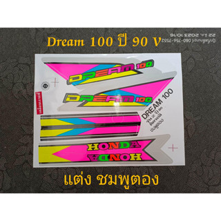 สติ๊กเกอร์  DREAM 100 ลายแต่ง สี ชมพูตอง 90 รุ่น 2 (V) คุณภาพดี ราคาถูก