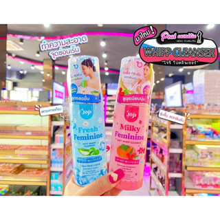 📣เพียวคอส📣 JOji Feminine Soft Whipp Cleanserโจจิวิปคลีนเซอร์ทำความความสะอาดจุดซ่อนเร้นฟองนุ่ม150มล.(เลือกสูตร)