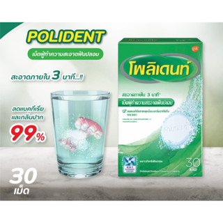 ใหม่!! โพลิเดนท์ เม็ดฟู่ทำความสะอาดฟันปลอม Polident Denture Cleanser Tablets