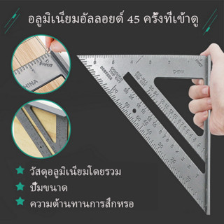 เงิน7-นิ้วนิ้วสามเหลี่ยมไม้บรรทัด90องศาหนามุมไม้บรรทัดอลูมิเนียมงานไม้วัดมุมขวาไม้บรรทัด