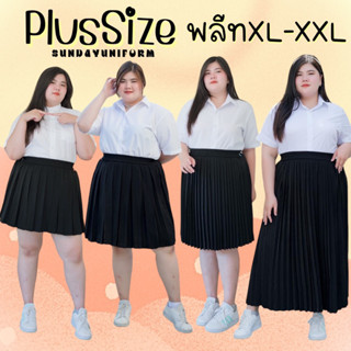 🤎ไซส์ใหญ่🤎กระโปรงนักศึกษาพลีท พลีทสาวอวบ มีจีบเล็ก/ใหญ่/ทวิท Xl-Xxl ยาว18-36 สีดำผ้าห่างกระรอก