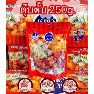 ขนมถั่วตุ๊บตั๊บ Nuts Crisp by Twinfish ขนมถั่วตุ๊บตั๊บ รสชาติอร่อย กรอบ เคี้ยวเพลิน250 กรัม