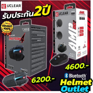 บลูทูธ Bluetooth UCLEAR รุ่น AMP GO 2, รุ่น MOTION 4 LITE ของแท้ประกันศูนย์ UCLEAR Thailand รับประกัน2ปี บลูทูธติดหมวกกั