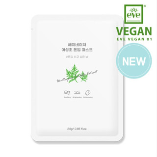 Heynature Vegan Mask Sheet แผ่นมาส์กหน้า เฮย์เนเจอร์ วีแกน