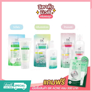 โฟมล้างหน้า เจลล้างหน้า บีเค BK SENSI AMINO PERFECT RELAXING WHIP FOAM BK ACNE BRIGHT &amp; BALANCE FACIAL CLEANSER GEL 50ml