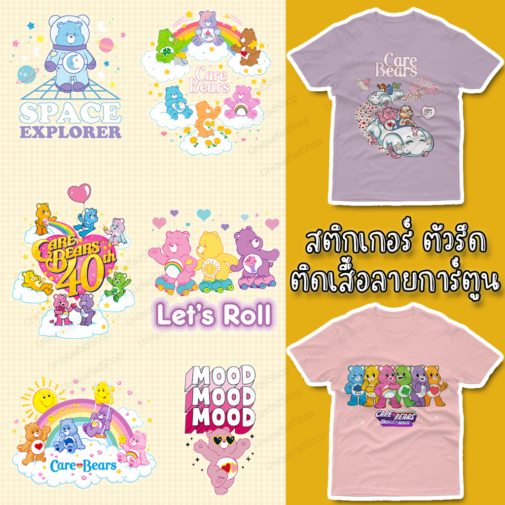 พร้อมส่ง ตัวรีดติดเสื้อ👕Iron on Patches 👕 ลายการ์ตูน Line หมีบราว โคนี่ We bare bear Carebears