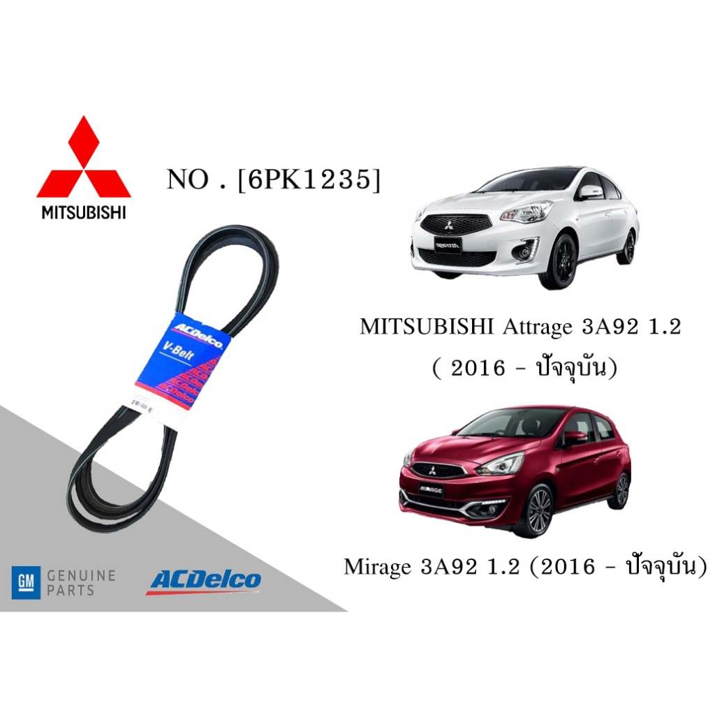 สายพานหน้าเครื่อง มิตซูบิชิ MITSUBISHI Attrage 3A92 1.2 ,Mirage 3A92 1.2 2016[6PK1235] Engine / Alte