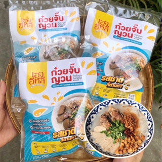 ก๋วยจั๊บญวณ [3 ห่อ] เส้นสด เส้นอร่อยมาก ทำจากแป้งข้าวเจ้า ไม่เหม็นแป้ง 🐤มีไก่ยอ