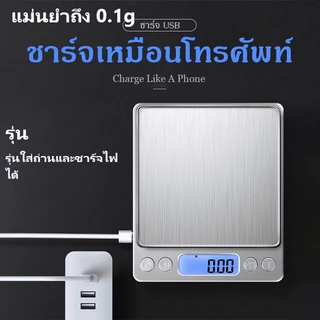สามารถชาร์จได้ เครื่องชั่งดิจิตอล ทศนิยมจุด 0.1/0.01 หน้าจอ ตาชั่ง สามารถใช้เครื่องประดับ ชา เครื่องปรุงรส อาหาร กาแฟได้