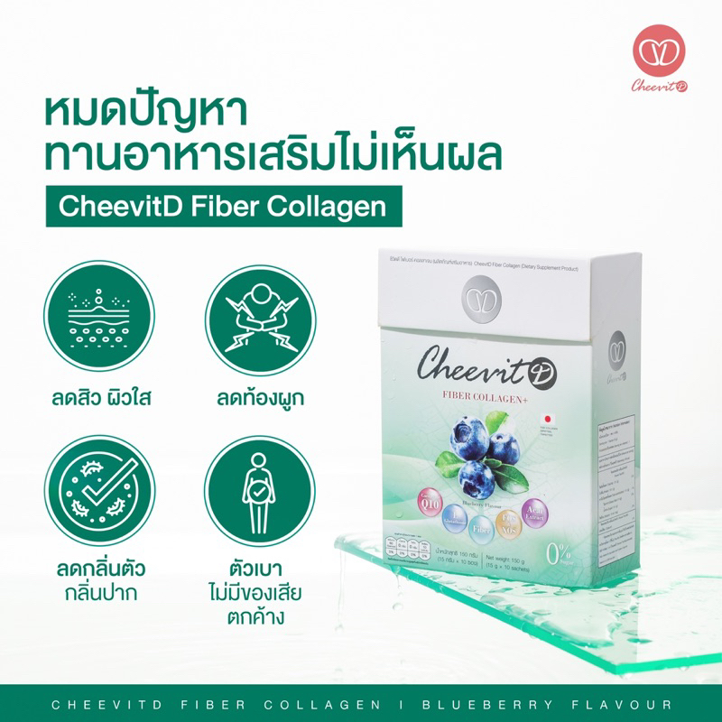 CheevitD Fiber Collagen - ไฟเบอร์ผสมคอลลาเจน (3 กล่อง)