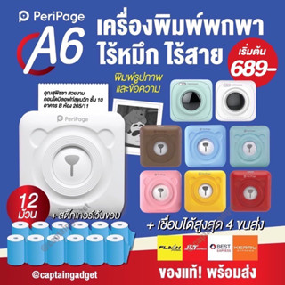 [ลดเพิ่ม 130- โค้ด 12dd911] Peripage x Paperang เครื่องปริ้นไร้หมึกแม่ค้าออนไลน์ Peripage A6 ปริ้นสติกเกอร์ที่อยูุ่