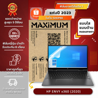 ฟิล์มกันรอย คอม โน๊ตบุ๊ค รุ่น HP ENVY x360 13 (2020) (ขนาดฟิล์ม 13.3 นิ้ว : 30.5 x 18.5 ซม.)