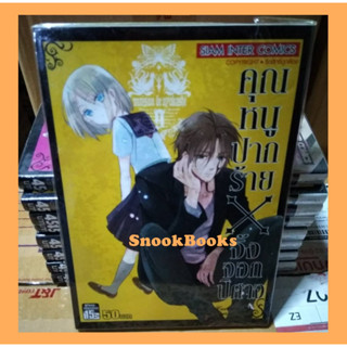 เศษการ์ตูน Inu X Boku SS คุณหนูปากร้าย x จิ้งจอกปีศาจเล่ม1-9 (รวม 9 เล่ม) *สภาพเช่า*